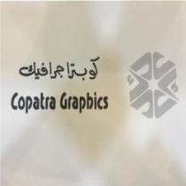 Copatra Graphics - كوبترا جرافيك