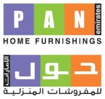 حول الإمارات للمفروشات المنزلية PAN emirates HOME FURNISHINGS