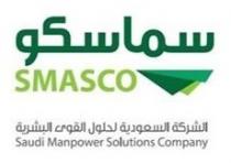 SMASCO سماسكو الشركة السعودية لحلول القوى البشرية Saudi manpower solutions company