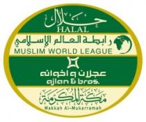 حلال, رابطة العالم الإسلامي, عجلان واخوانه, مكة المكرمة, Halal, Muslim World League, Ajlan Bros, Makkah Al-mukarramah