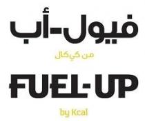 فيول-أب من كي كال FUEL-UP by Kcal