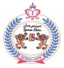 سبيس مان Space man SS GENIUS LIONS