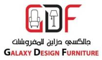 جالكسي ديزاين للمفروشات GDF GALAXY DESIGN FURNITURE