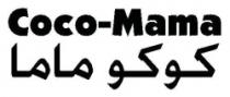 COCO - MAMA كوكو ماما
