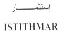 إستثمار ISTITHMAR