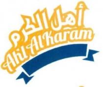 أهل الكرم Ahl Al Karam