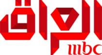 MBC العراق