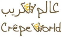 عالم الكريب Crepe world