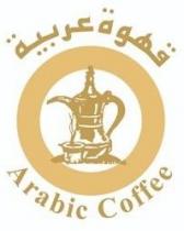 قهوة عربية Arabic Coffee