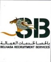 S B (بالحصا لخدمات العمالة ) BELHASA RECRUITMENT SERVICES