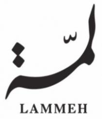 لمة LAMMEH