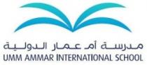 مدرسة أم عمار الدولية Umm Ammar International School