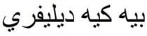 بي كيه ديليفري