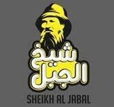 شيخ الجبل SHEIKH AL JABAL