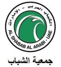 الشباب العربي الامارات AL SHABAB AL ARABI UAE جمعيه الشباب