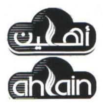 أهلين ahlain