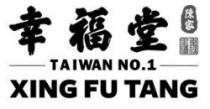 XING FU TANG TAIWAN NO. 1