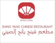 مطعم شينج يانج الصيني shing yang chinese restaurant