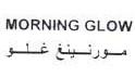 مورنينغ غلو MORNING GLOW