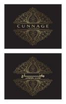 كناج لكجري كولكشن cunnage luxury collections