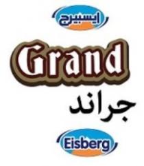 ايسبيرج Grand جراند Eisberg