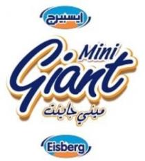 ايسبيرج Mini Giant ميني جاينت Eisberg