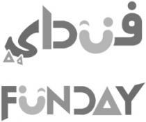 FUNDAY فن داي