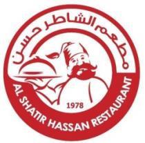 مطعم الشاطر حسن AL SHATIR HASSAN RESTAURANT