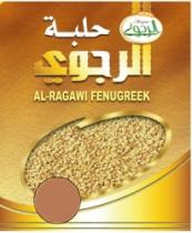 حلبة الرجوي AL-RAGAWI FENUGEREEK