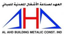 العهد لصناعة الأشغال المعدنية للمباني AHD Al Ahd Building Metalic Cont. Ind