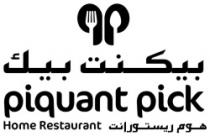 بيكنت بيك piquant pick هوم ريستورانت HOME RESTAURANT