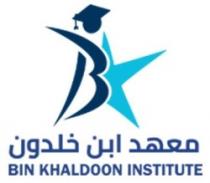 Bin Khaldoon Institute معهد ابن خلدون