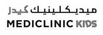 ميديكلينيك كيدز MEDICLINIC KIDS