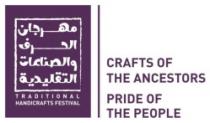مهرجان الحرف والصناعات التقليدية crafts of the ancestors pride of people