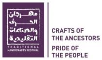 هي عبارة عن كتابة مهرجان الحرف والصناعات التقليدية crafts of the ancestors pride of people