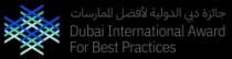 جائزة دبي الدولية لأفضل الممارسات |Dubai international award for best practices