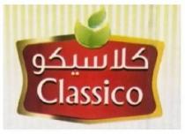 Classico كلاسيكو