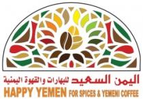 اليمن السعيد للبهارات و القهوة اليمنية HAPPY YEMEN FOR SPICES & YEMENI COFFEE