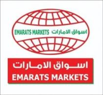 EMARATS MARKETS اسواق الامارات