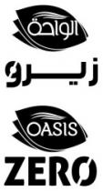 OASIS ZERO الواحة زيرو