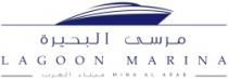 مرسى البحيرة ميناء العرب LAGOON MARINA MINA AL ARAB