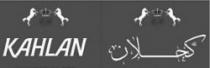 كحلات KAHLAN
