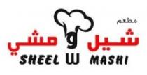 مطعم شيل و مشي SHEEL W MASHI