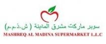 سوبرماركت مشرق المدينة (ش.ذ.م.م) MASHREQ AL MADINA SUPERMARKET L.L