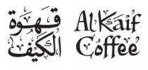 قهوة الكيف Alkaif Coffee