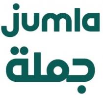 جملة jumla