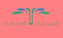 al ain mall العين مول