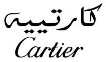 CARTIER كارتييه