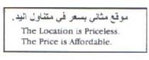 موقع مثالي بسعر في متناول اليد The Location is Priceless The Price is Affordable