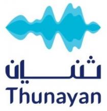 ثنيان THUNAYAN